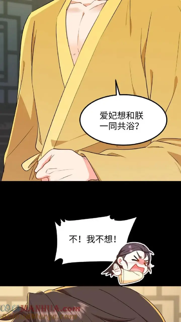 漫画《我穿回暴君小时候打翻他奶瓶》第53话 在盘龙殿歇息第9张图