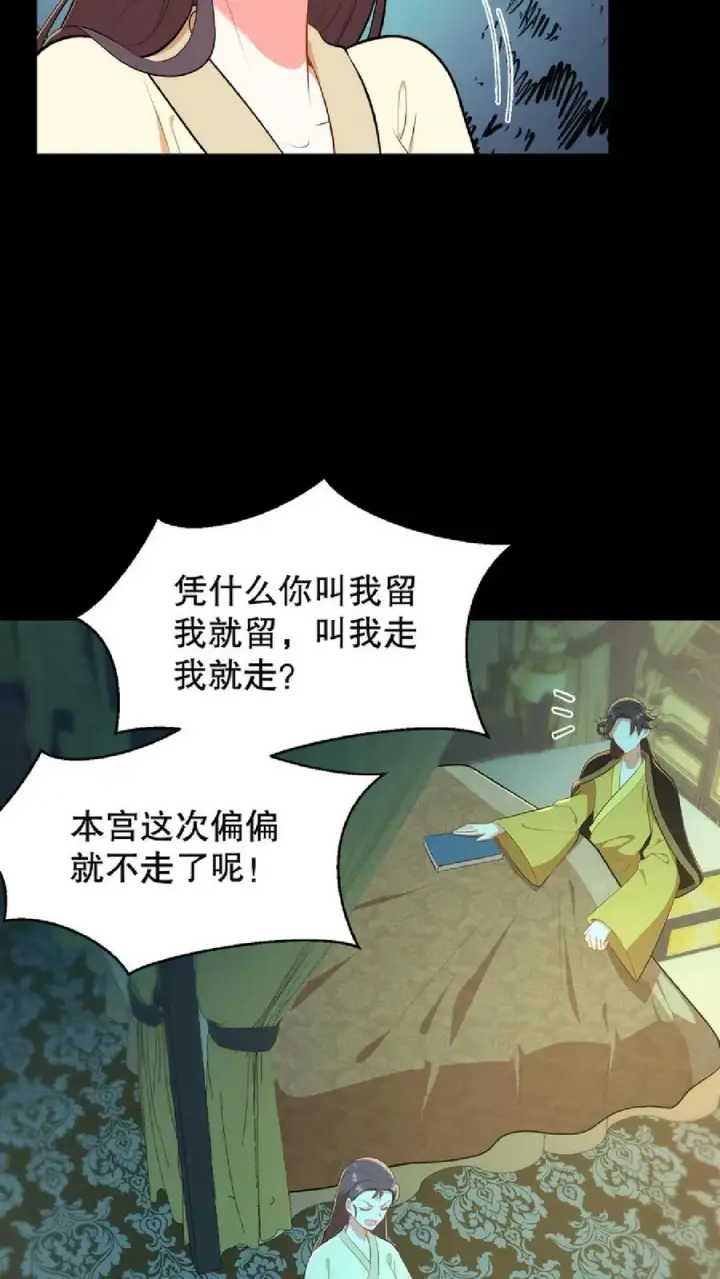 漫画《我穿回暴君小时候打翻他奶瓶》第54话 盘龙殿不留女子过夜第10张图