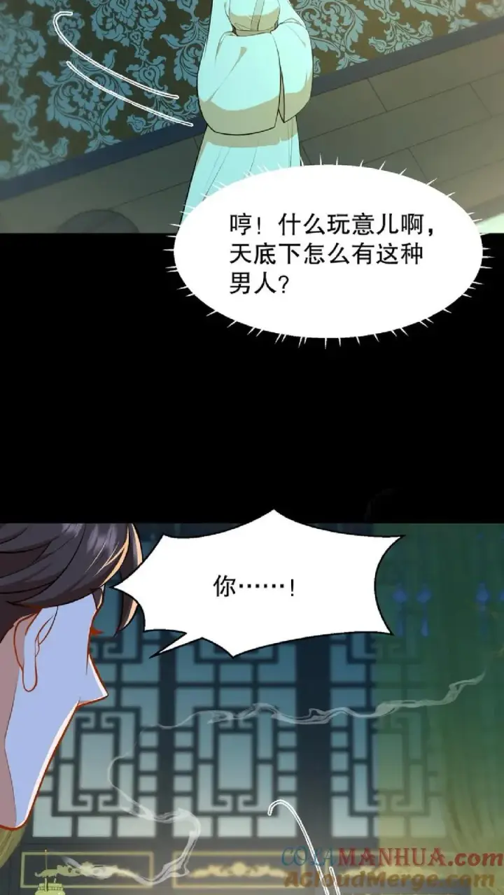 漫画《我穿回暴君小时候打翻他奶瓶》第54话 盘龙殿不留女子过夜第11张图