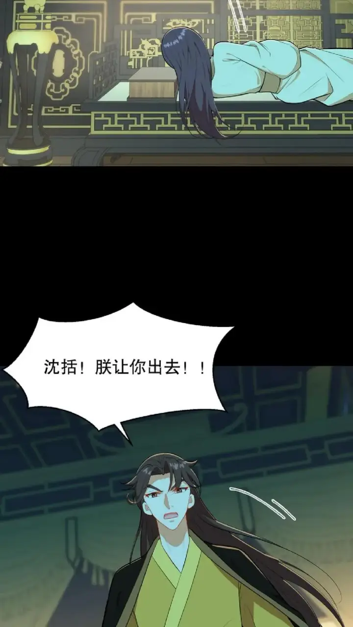 漫画《我穿回暴君小时候打翻他奶瓶》第54话 盘龙殿不留女子过夜第12张图