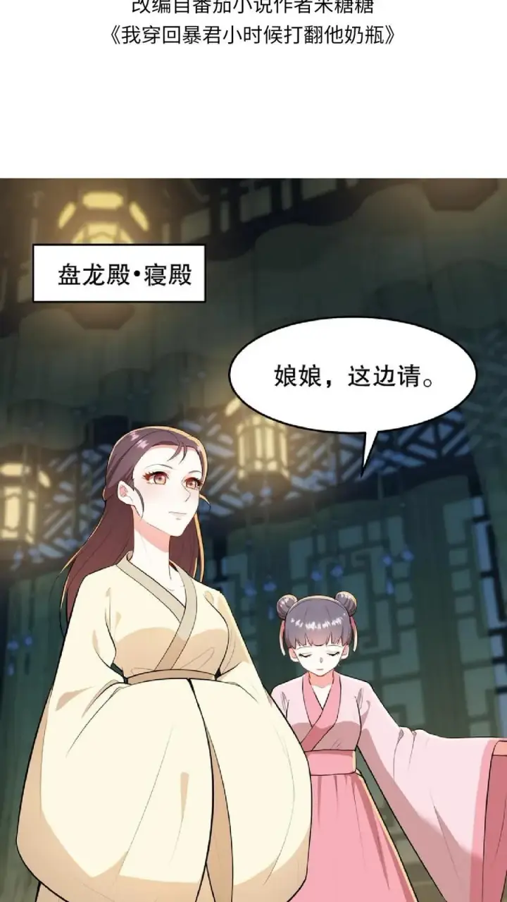 漫画《我穿回暴君小时候打翻他奶瓶》第54话 盘龙殿不留女子过夜第2张图