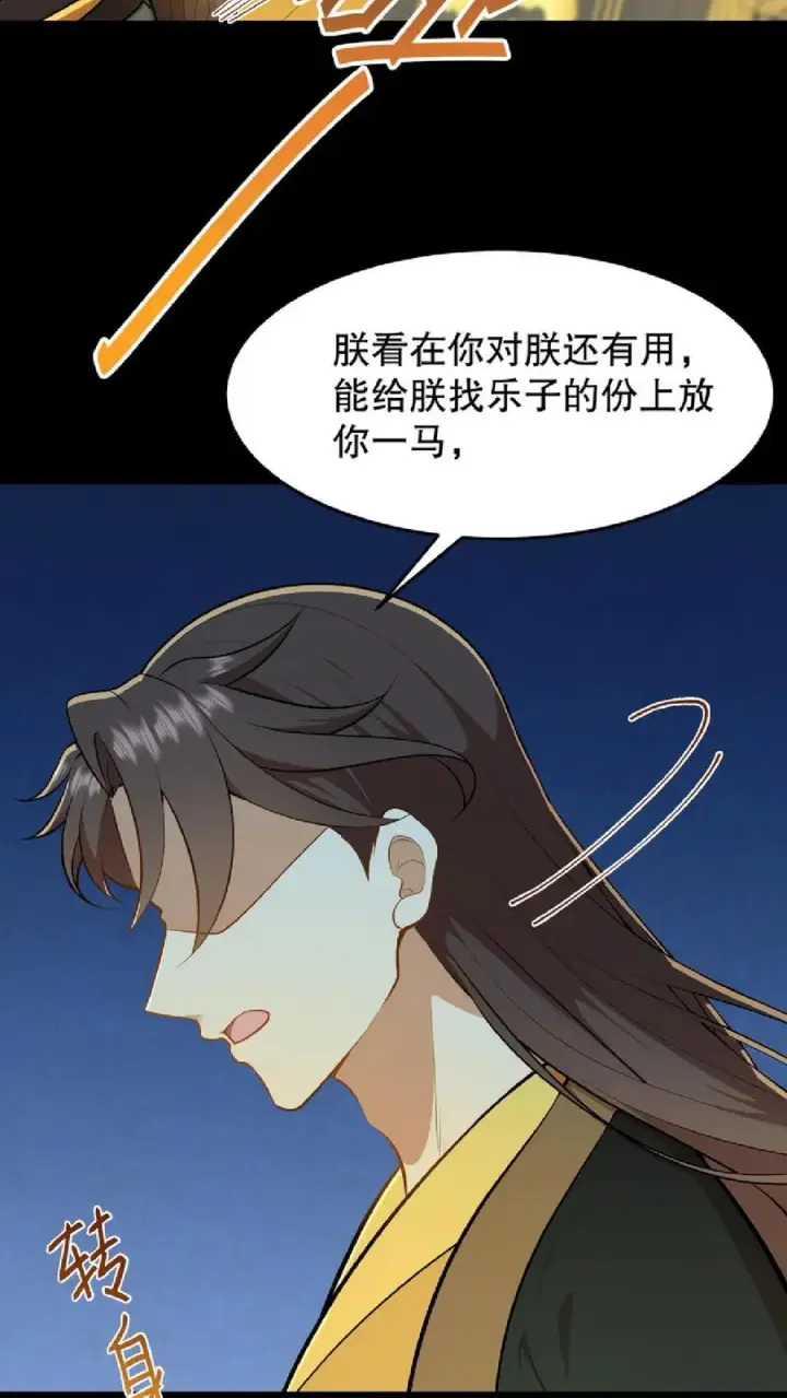 漫画《我穿回暴君小时候打翻他奶瓶》第54话 盘龙殿不留女子过夜第20张图