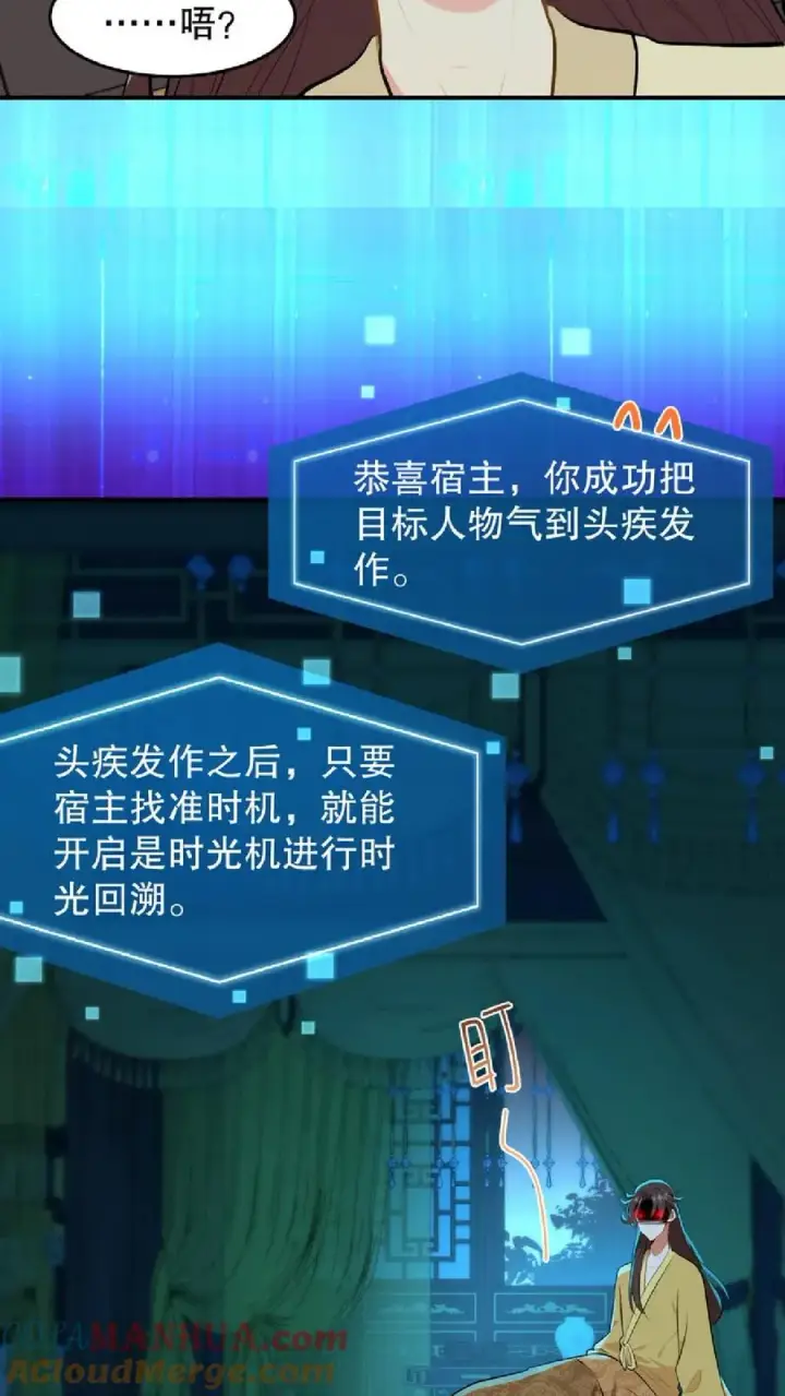 漫画《我穿回暴君小时候打翻他奶瓶》第54话 盘龙殿不留女子过夜第25张图