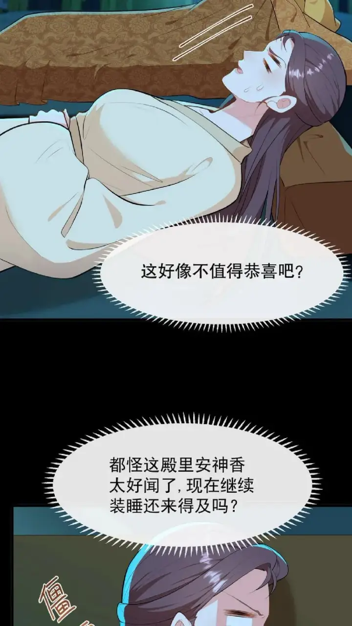 漫画《我穿回暴君小时候打翻他奶瓶》第54话 盘龙殿不留女子过夜第26张图