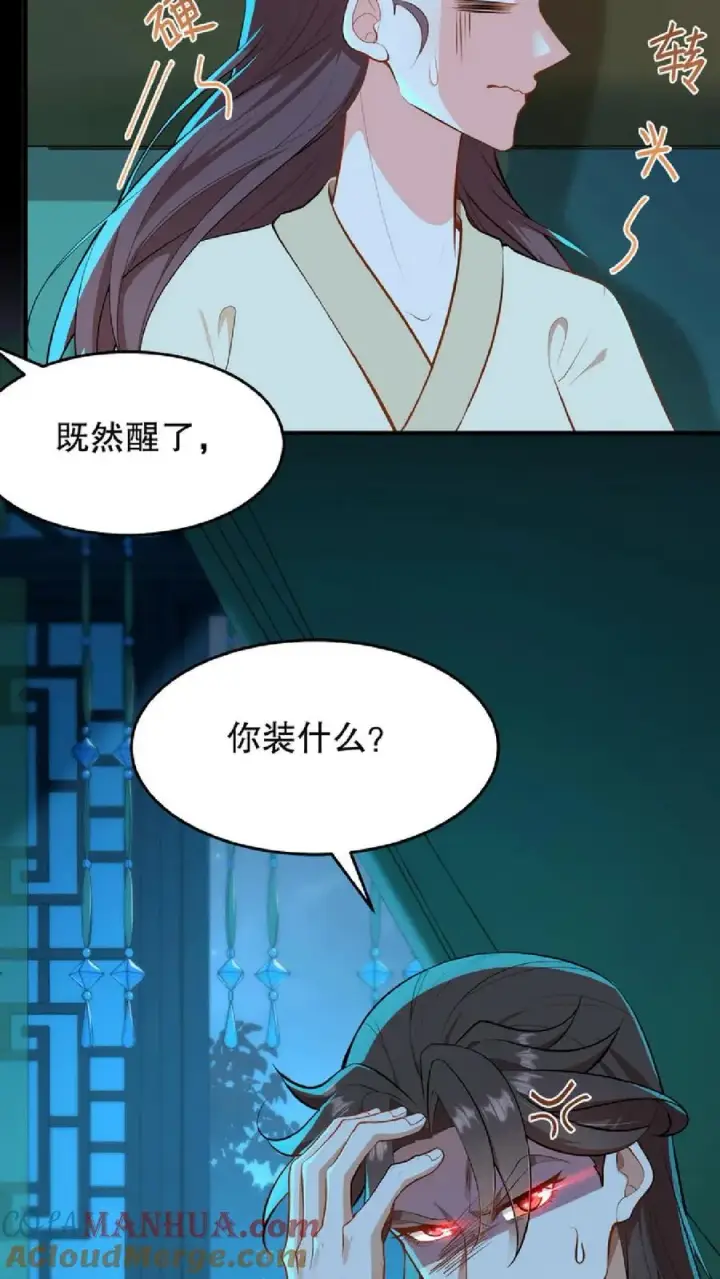 漫画《我穿回暴君小时候打翻他奶瓶》第54话 盘龙殿不留女子过夜第27张图