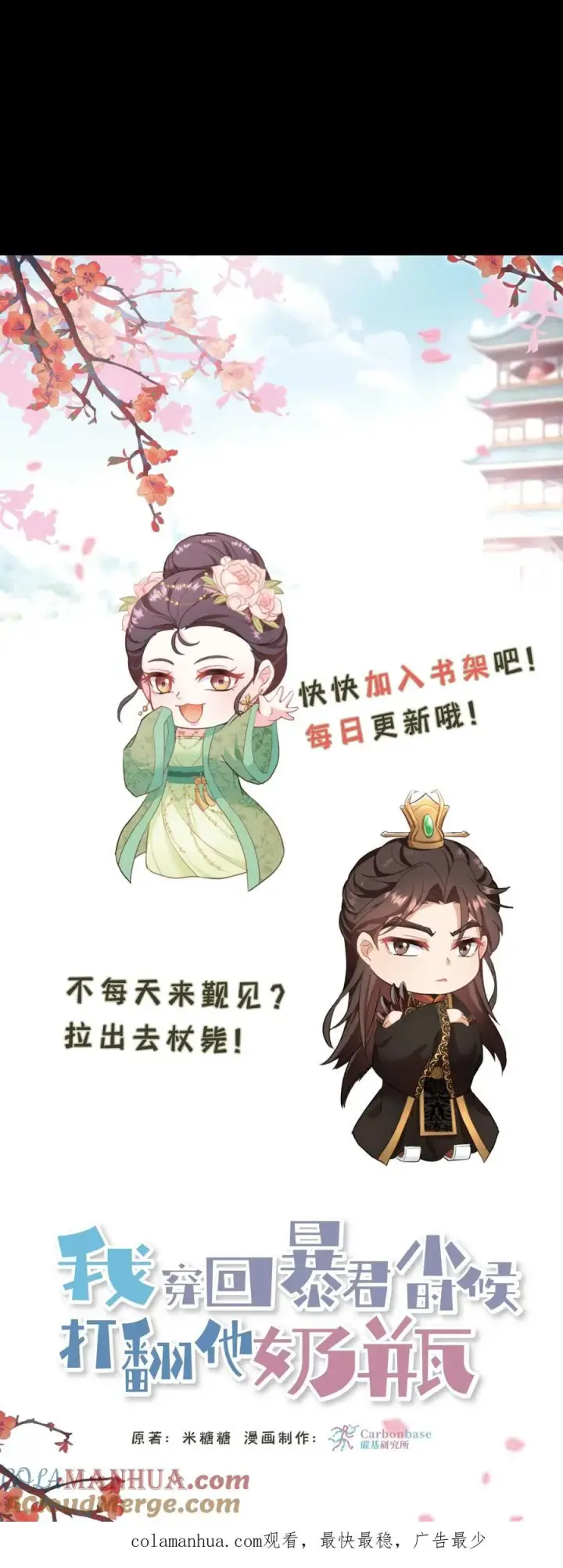 漫画《我穿回暴君小时候打翻他奶瓶》第54话 盘龙殿不留女子过夜第29张图