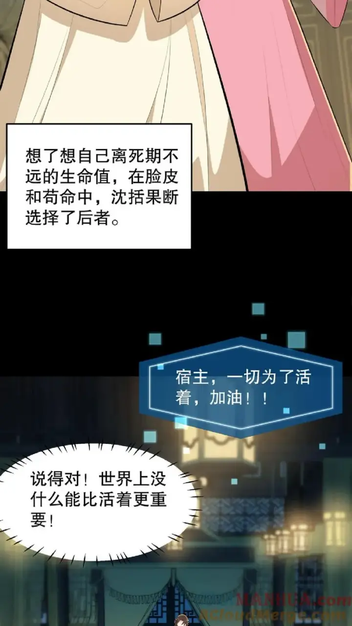 漫画《我穿回暴君小时候打翻他奶瓶》第54话 盘龙殿不留女子过夜第3张图