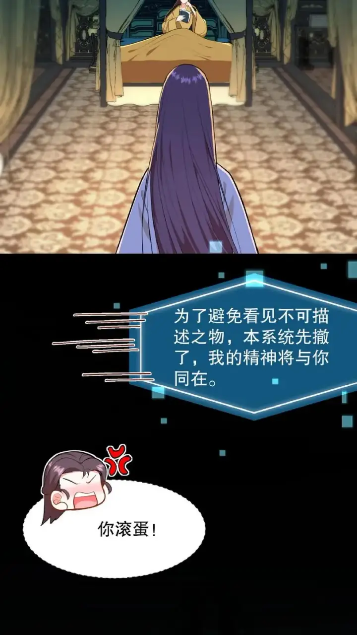 漫画《我穿回暴君小时候打翻他奶瓶》第54话 盘龙殿不留女子过夜第4张图