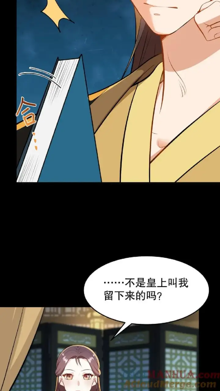 漫画《我穿回暴君小时候打翻他奶瓶》第54话 盘龙殿不留女子过夜第7张图
