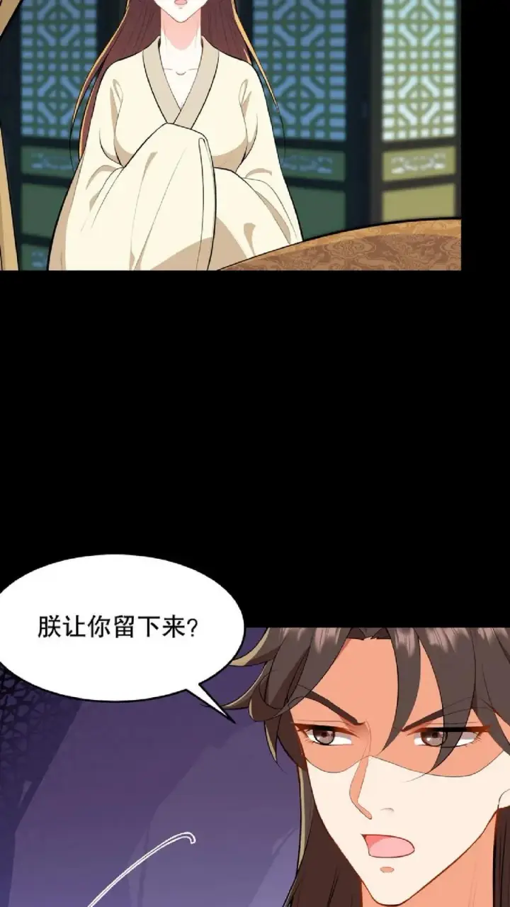 漫画《我穿回暴君小时候打翻他奶瓶》第54话 盘龙殿不留女子过夜第8张图