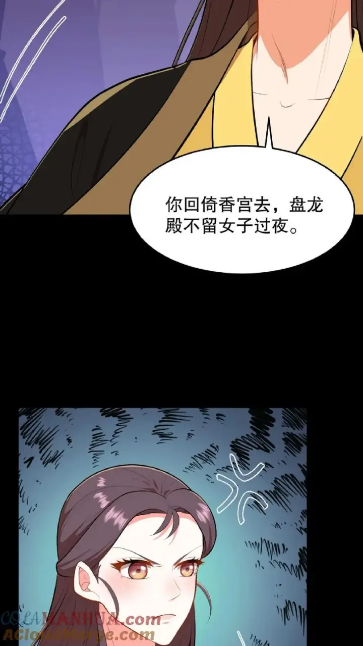 漫画《我穿回暴君小时候打翻他奶瓶》第54话 盘龙殿不留女子过夜第9张图