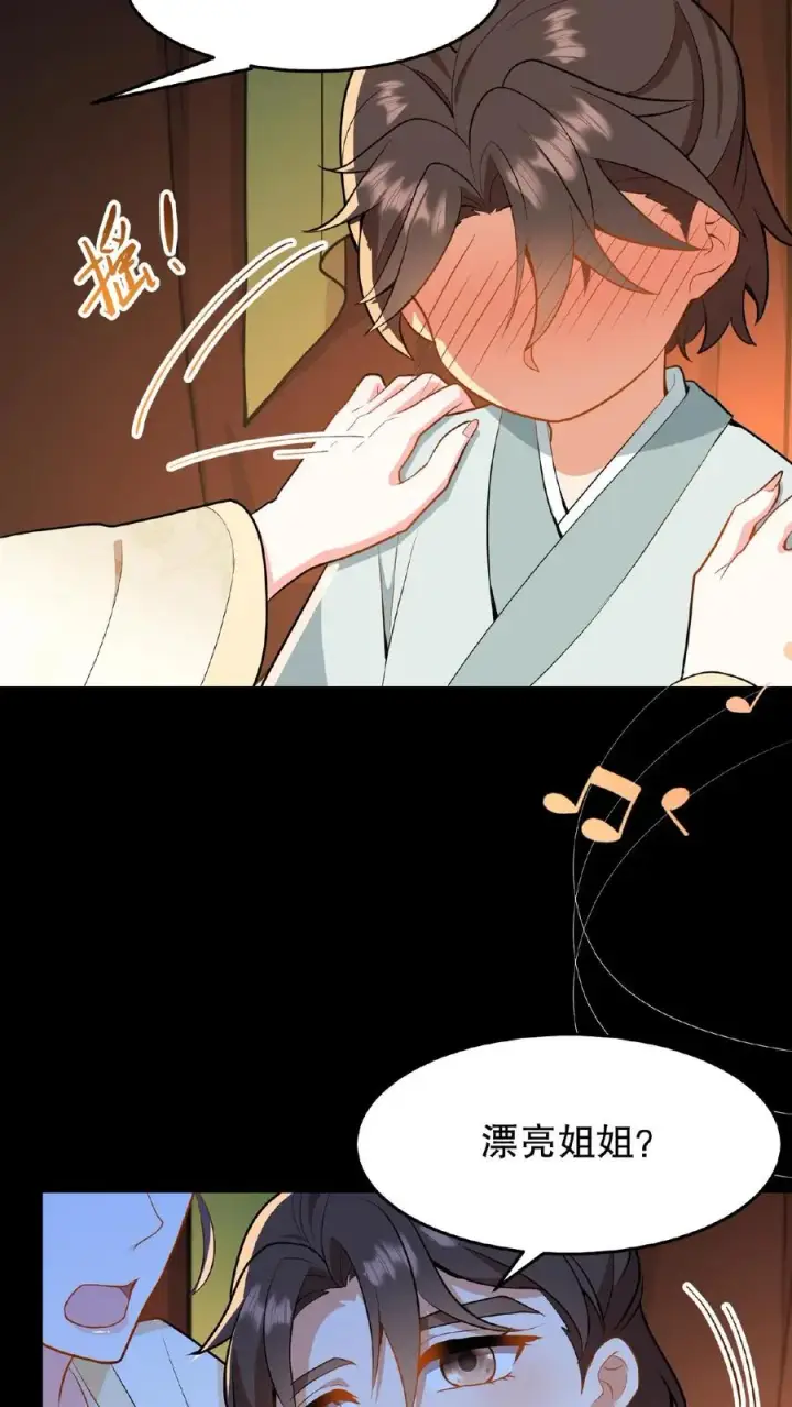 漫画《我穿回暴君小时候打翻他奶瓶》第55话 看见皇上把持不住第18张图