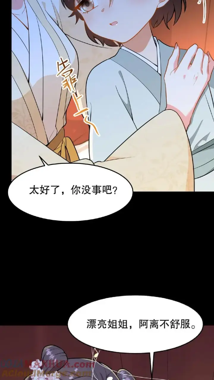 漫画《我穿回暴君小时候打翻他奶瓶》第55话 看见皇上把持不住第19张图