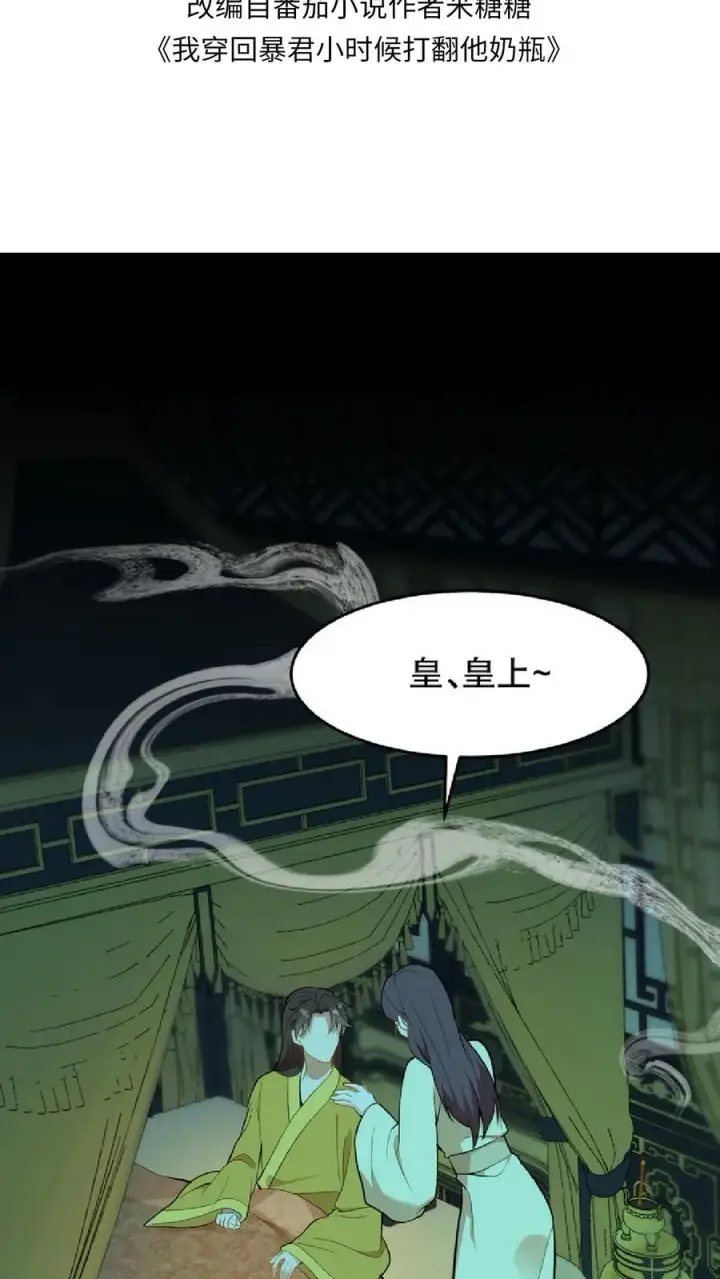 漫画《我穿回暴君小时候打翻他奶瓶》第55话 看见皇上把持不住第2张图
