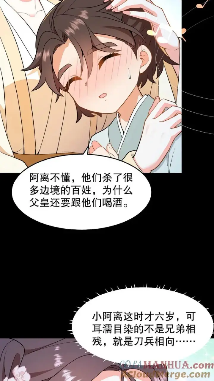漫画《我穿回暴君小时候打翻他奶瓶》第55话 看见皇上把持不住第23张图