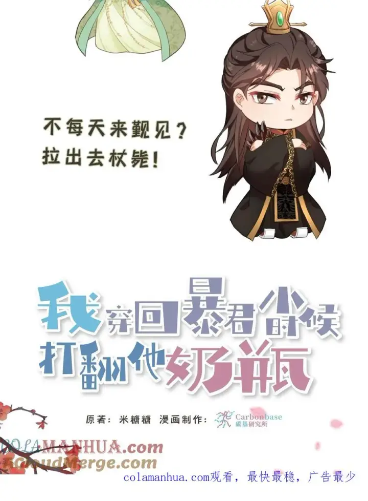 漫画《我穿回暴君小时候打翻他奶瓶》第55话 看见皇上把持不住第29张图
