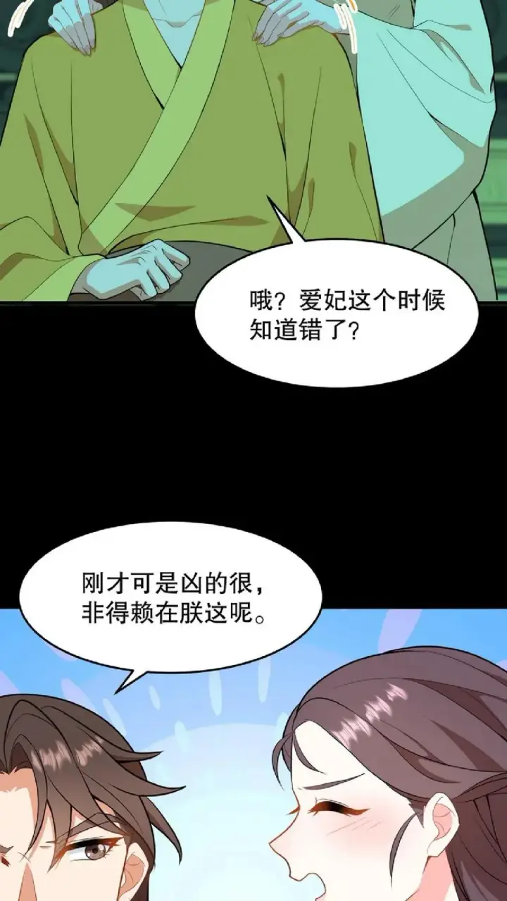 漫画《我穿回暴君小时候打翻他奶瓶》第55话 看见皇上把持不住第4张图