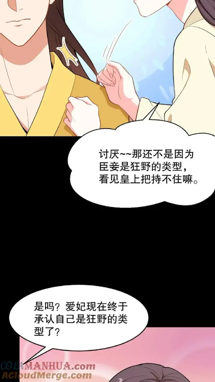 漫画《我穿回暴君小时候打翻他奶瓶》第55话 看见皇上把持不住第5张图