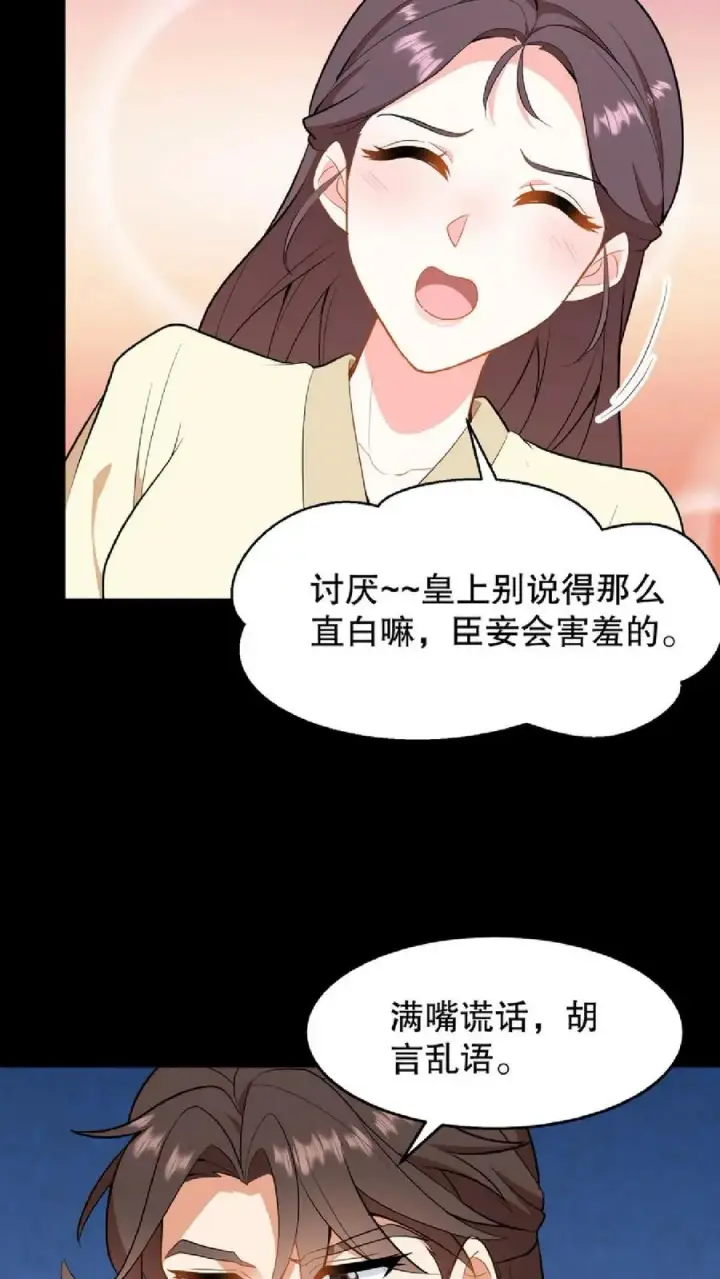 漫画《我穿回暴君小时候打翻他奶瓶》第55话 看见皇上把持不住第6张图
