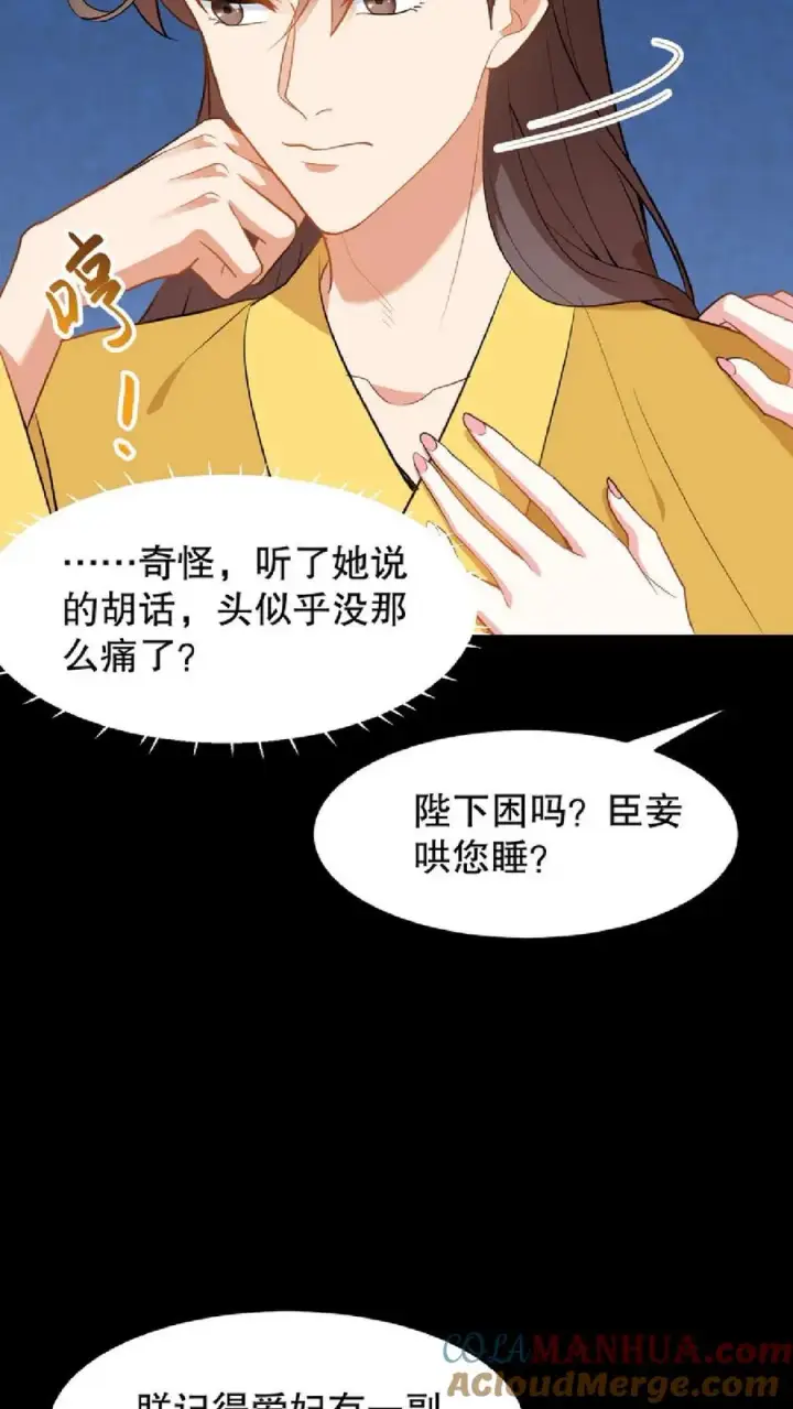 漫画《我穿回暴君小时候打翻他奶瓶》第55话 看见皇上把持不住第7张图