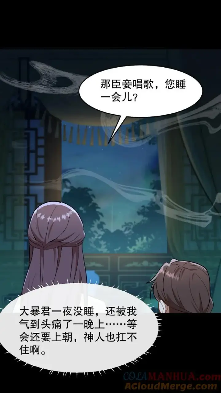 漫画《我穿回暴君小时候打翻他奶瓶》第55话 看见皇上把持不住第9张图