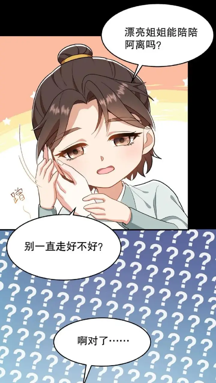 漫画《我穿回暴君小时候打翻他奶瓶》第56话 还能用笼子关起来第10张图