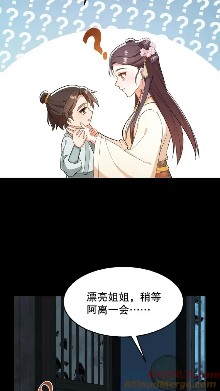 漫画《我穿回暴君小时候打翻他奶瓶》第56话 还能用笼子关起来第11张图