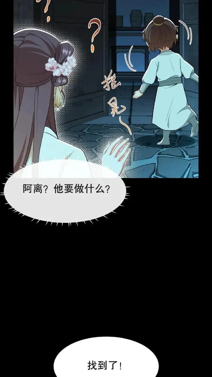 漫画《我穿回暴君小时候打翻他奶瓶》第56话 还能用笼子关起来第12张图