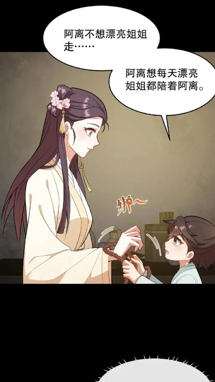 漫画《我穿回暴君小时候打翻他奶瓶》第56话 还能用笼子关起来第14张图