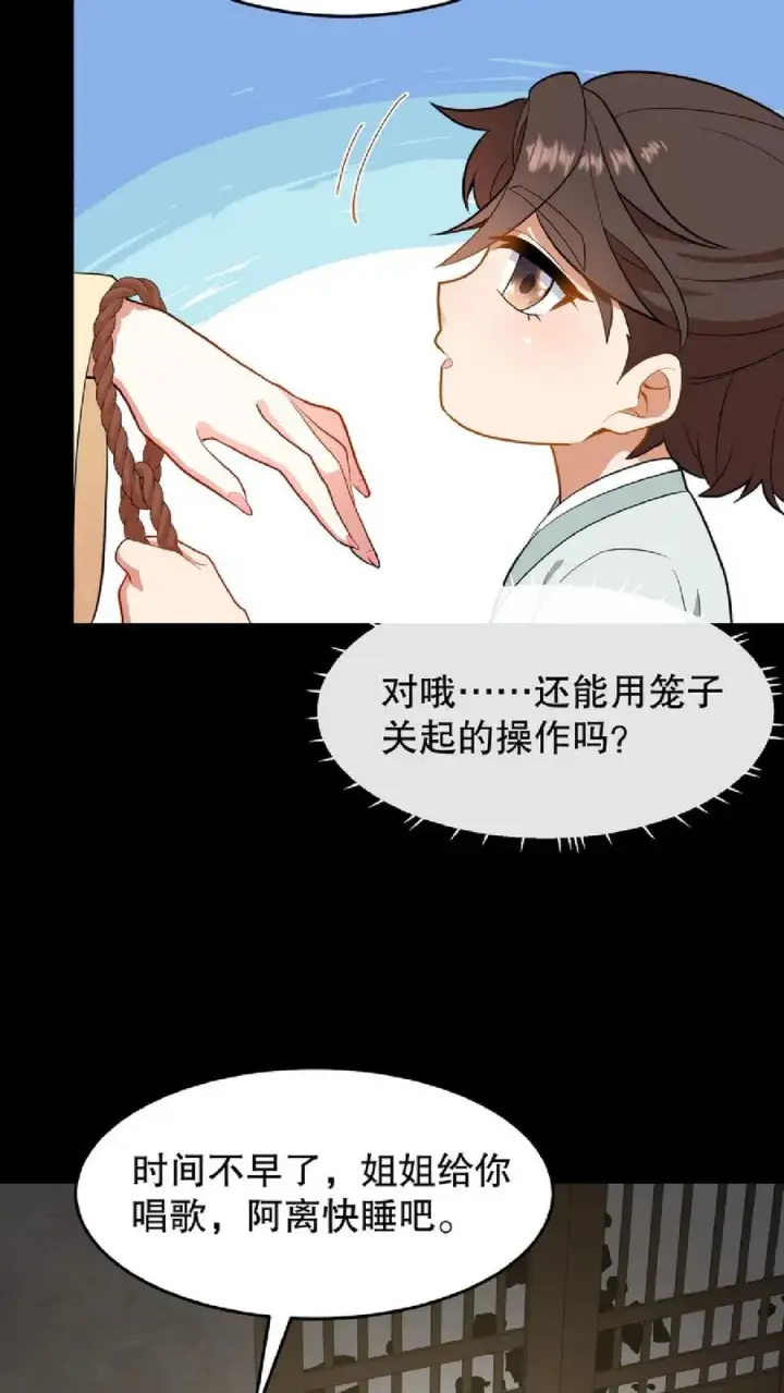 漫画《我穿回暴君小时候打翻他奶瓶》第56话 还能用笼子关起来第16张图