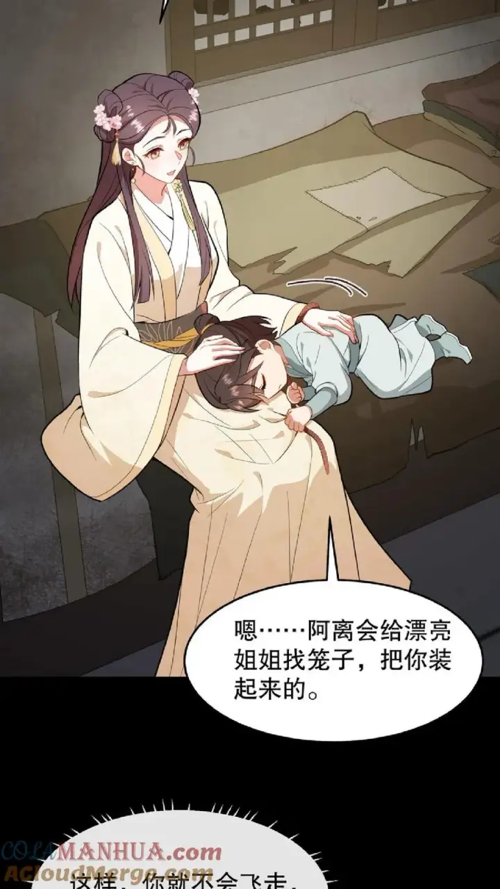 漫画《我穿回暴君小时候打翻他奶瓶》第56话 还能用笼子关起来第17张图