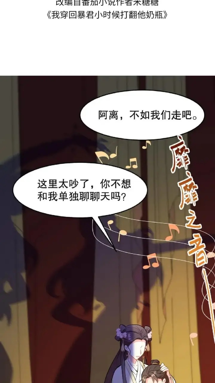漫画《我穿回暴君小时候打翻他奶瓶》第56话 还能用笼子关起来第2张图