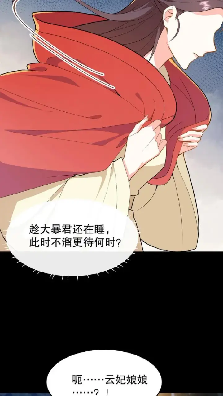 漫画《我穿回暴君小时候打翻他奶瓶》第56话 还能用笼子关起来第22张图