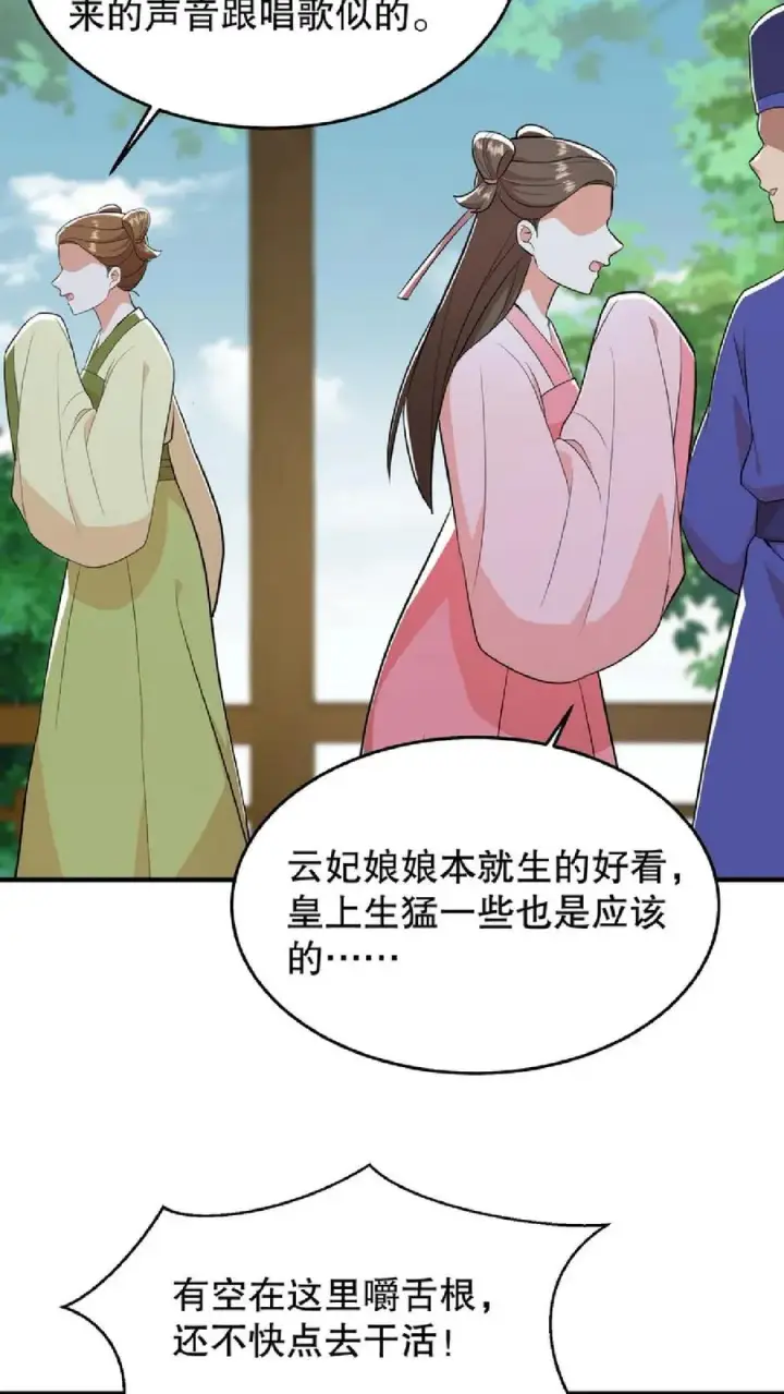 漫画《我穿回暴君小时候打翻他奶瓶》第56话 还能用笼子关起来第26张图