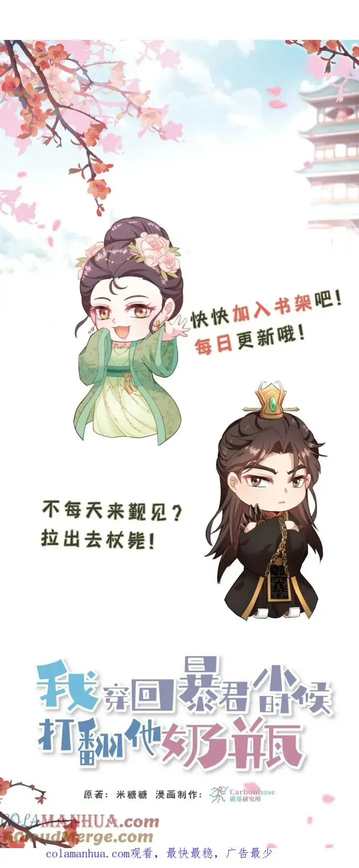 漫画《我穿回暴君小时候打翻他奶瓶》第56话 还能用笼子关起来第29张图