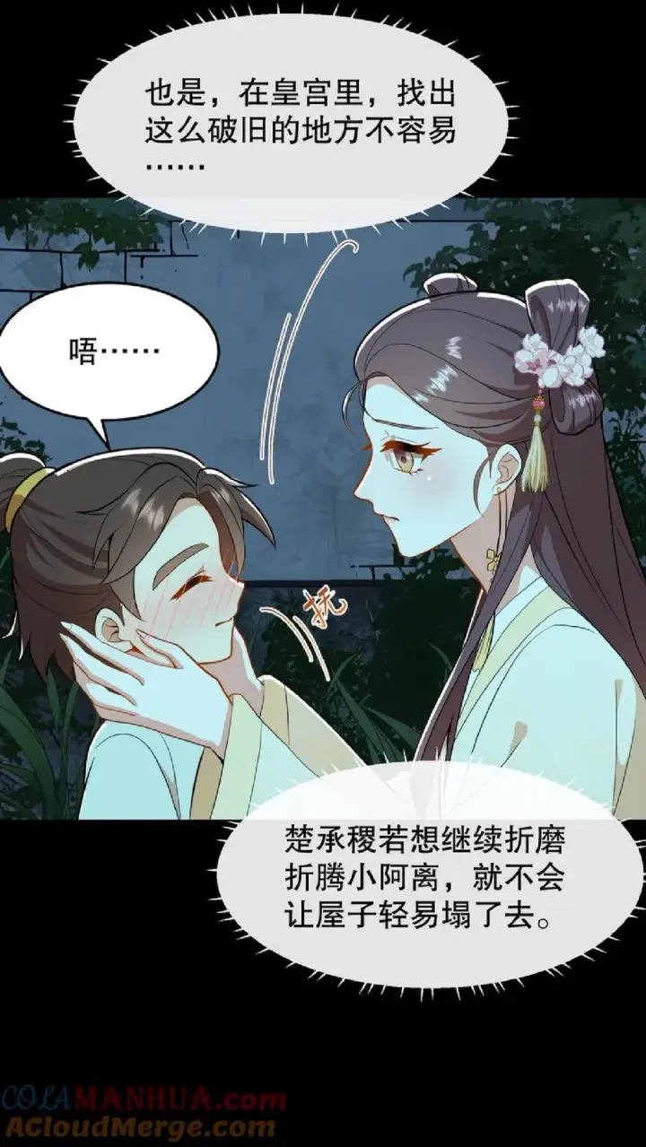 漫画《我穿回暴君小时候打翻他奶瓶》第56话 还能用笼子关起来第9张图