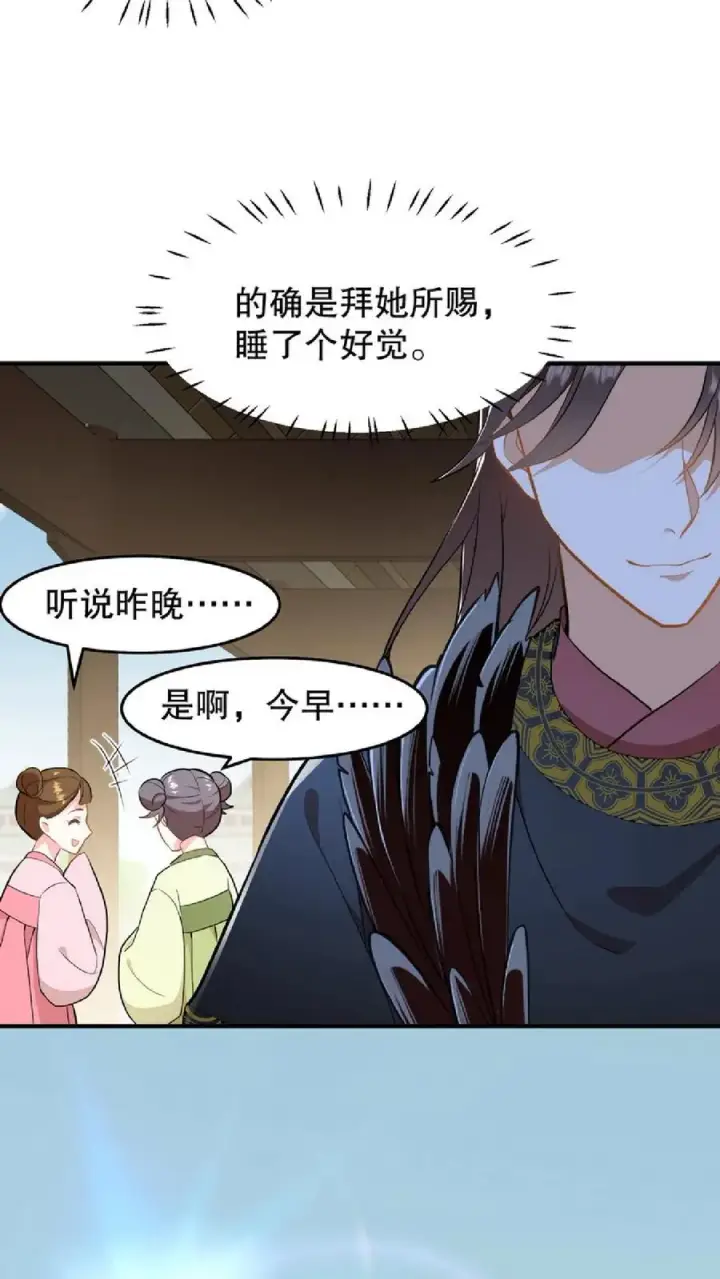 漫画《我穿回暴君小时候打翻他奶瓶》第57话 你和皇上真睡了？第10张图