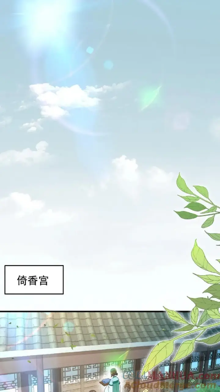 漫画《我穿回暴君小时候打翻他奶瓶》第57话 你和皇上真睡了？第11张图