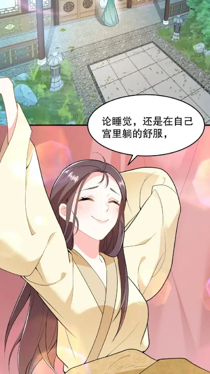 漫画《我穿回暴君小时候打翻他奶瓶》第57话 你和皇上真睡了？第12张图