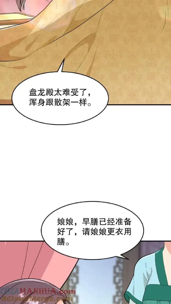 漫画《我穿回暴君小时候打翻他奶瓶》第57话 你和皇上真睡了？第13张图