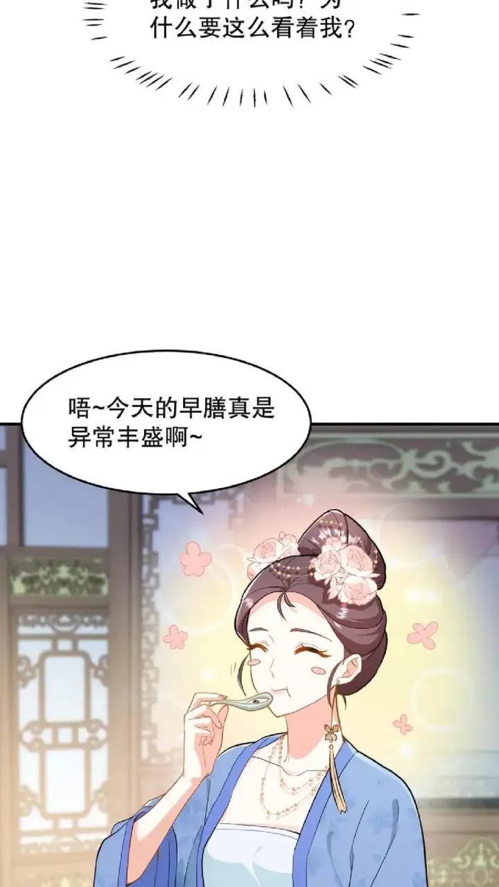 漫画《我穿回暴君小时候打翻他奶瓶》第57话 你和皇上真睡了？第16张图
