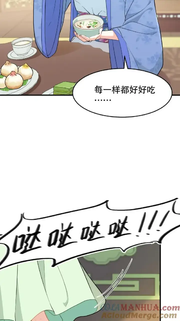 漫画《我穿回暴君小时候打翻他奶瓶》第57话 你和皇上真睡了？第17张图