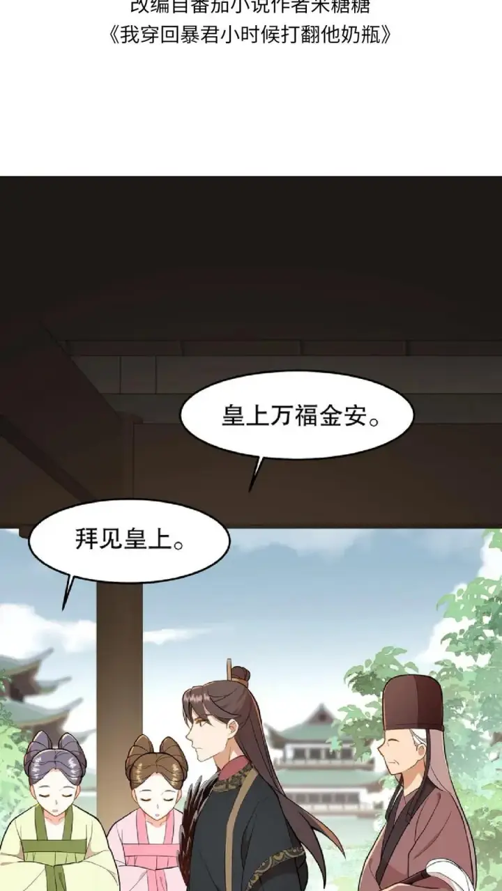 漫画《我穿回暴君小时候打翻他奶瓶》第57话 你和皇上真睡了？第2张图