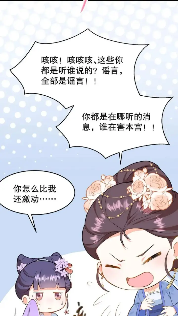 漫画《我穿回暴君小时候打翻他奶瓶》第57话 你和皇上真睡了？第20张图