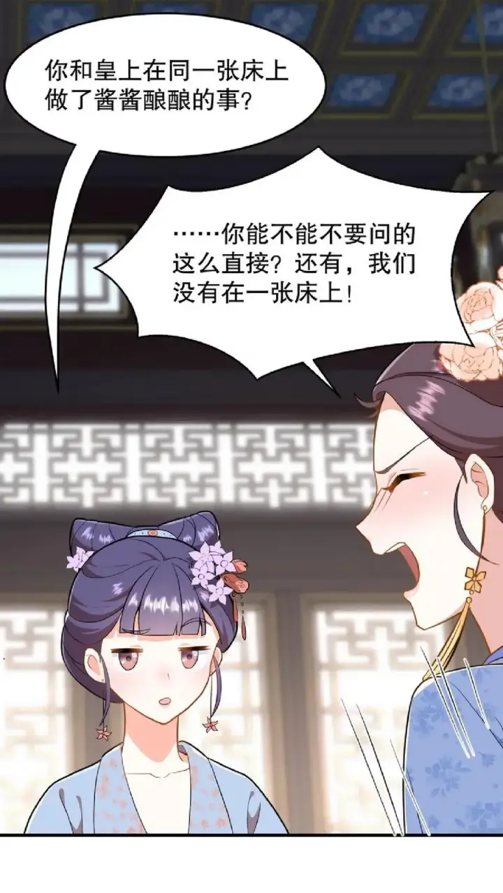 漫画《我穿回暴君小时候打翻他奶瓶》第57话 你和皇上真睡了？第22张图