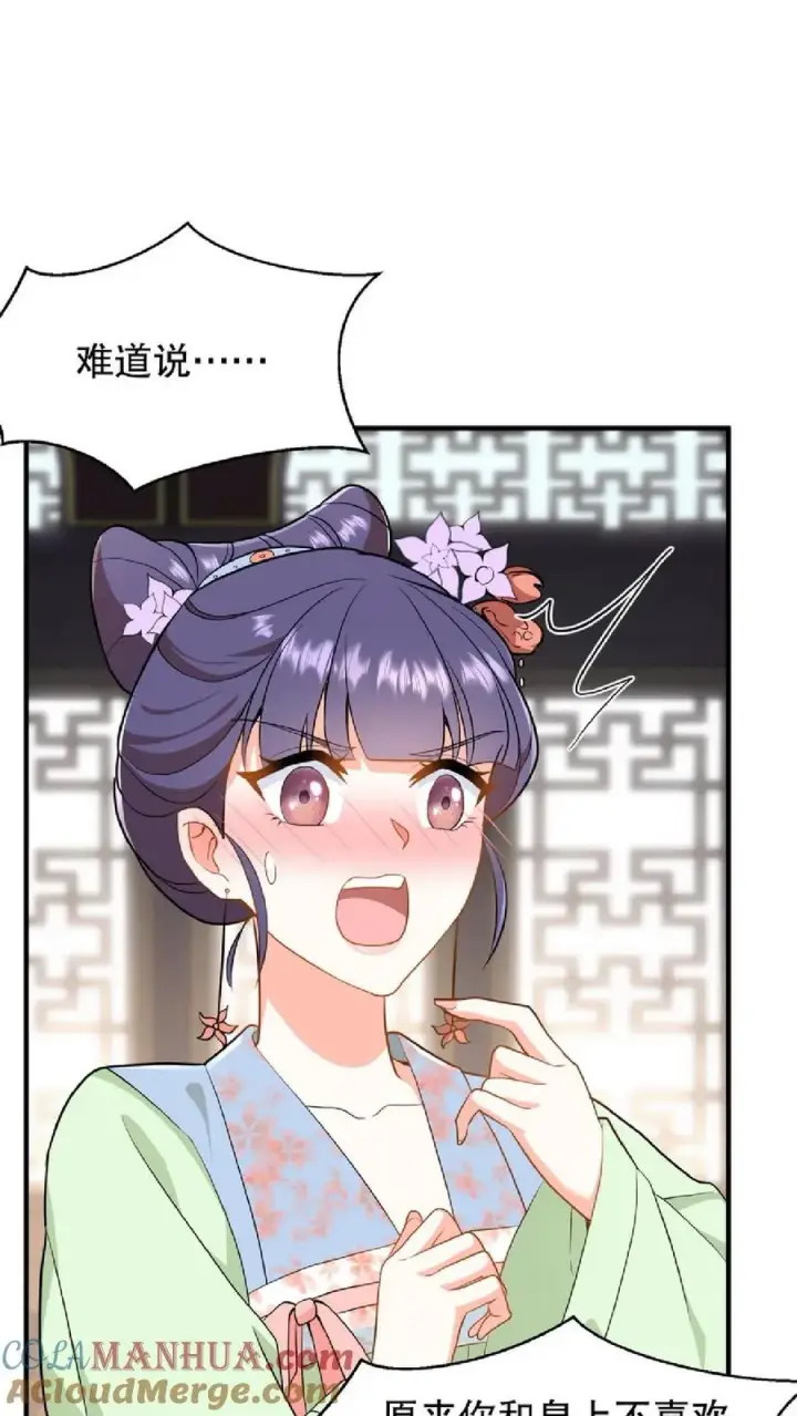 漫画《我穿回暴君小时候打翻他奶瓶》第57话 你和皇上真睡了？第23张图