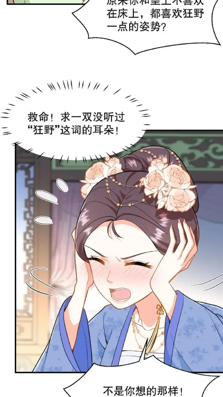 漫画《我穿回暴君小时候打翻他奶瓶》第57话 你和皇上真睡了？第24张图