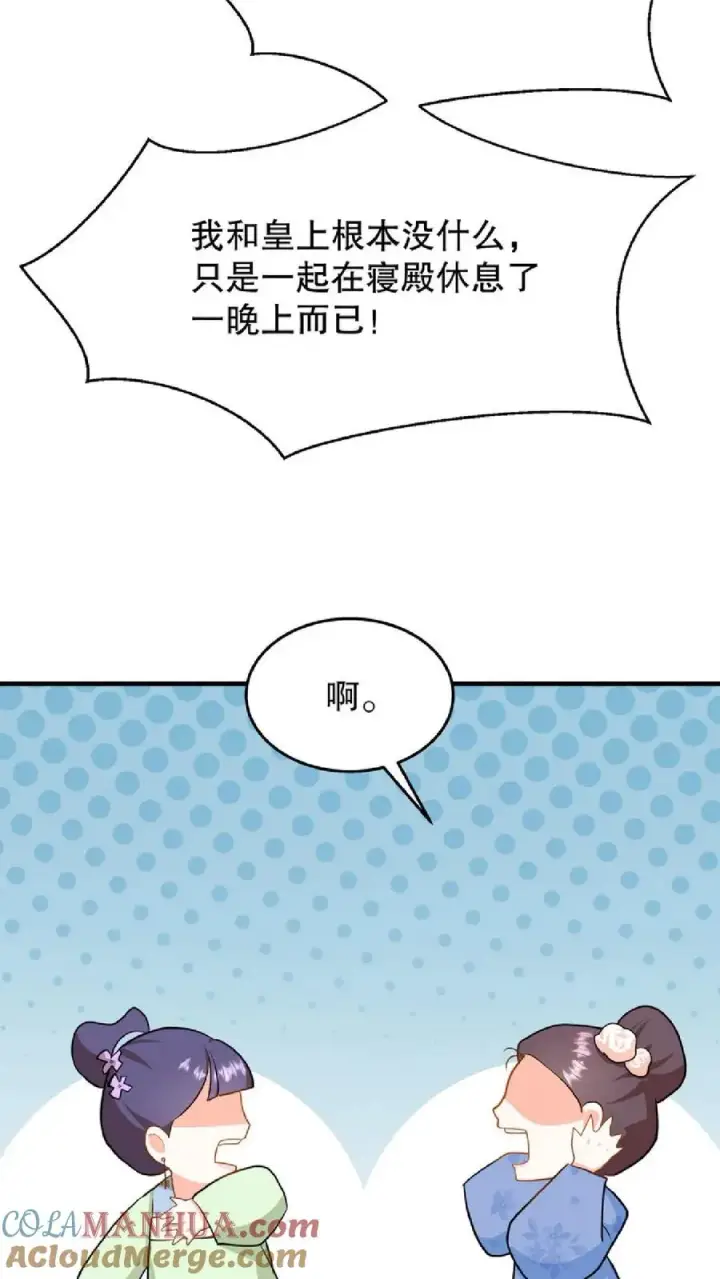 漫画《我穿回暴君小时候打翻他奶瓶》第57话 你和皇上真睡了？第25张图