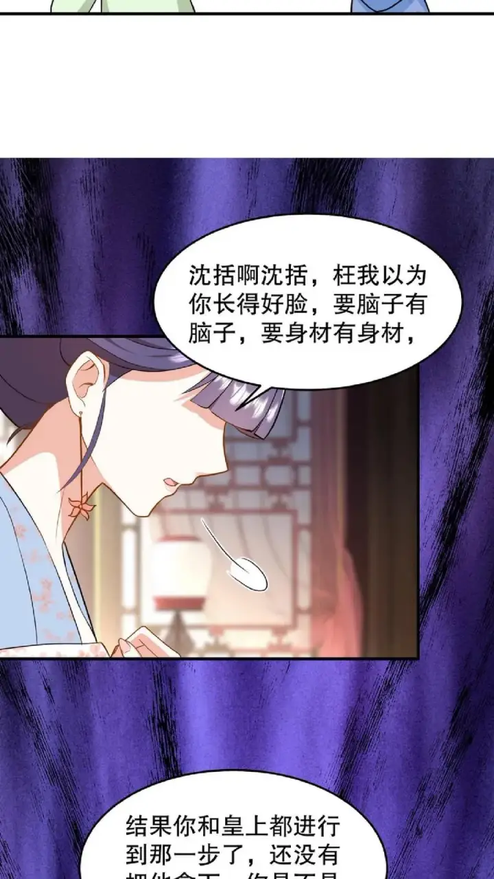 漫画《我穿回暴君小时候打翻他奶瓶》第57话 你和皇上真睡了？第26张图