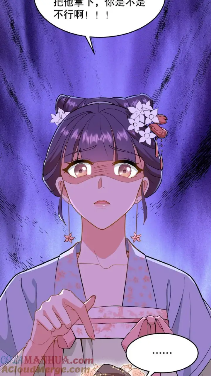 漫画《我穿回暴君小时候打翻他奶瓶》第57话 你和皇上真睡了？第27张图
